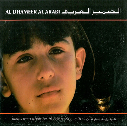  ***  الضميــر العربــي   *** 